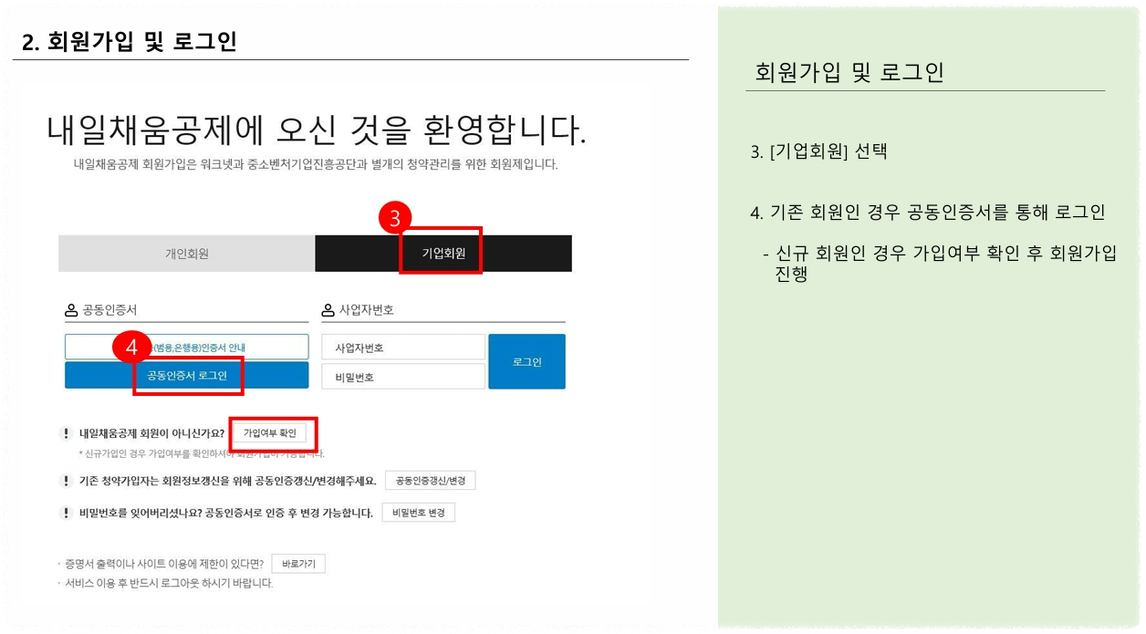 중소기업 재직자 우대저축 가입 안내 3