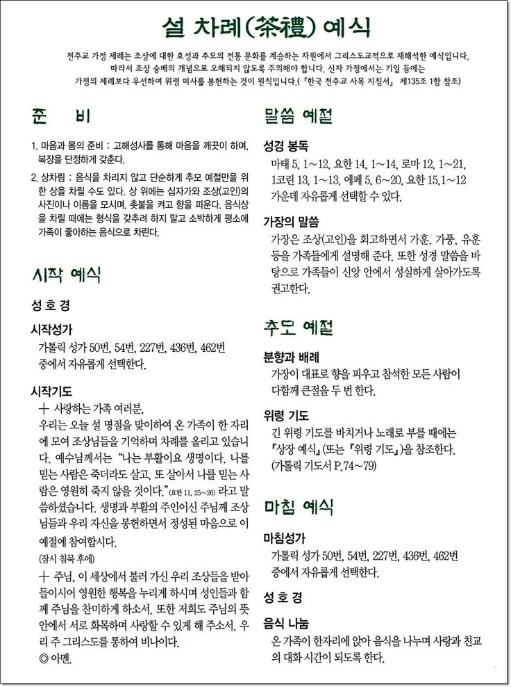 위령기도 가톨릭 기도문 모음_4