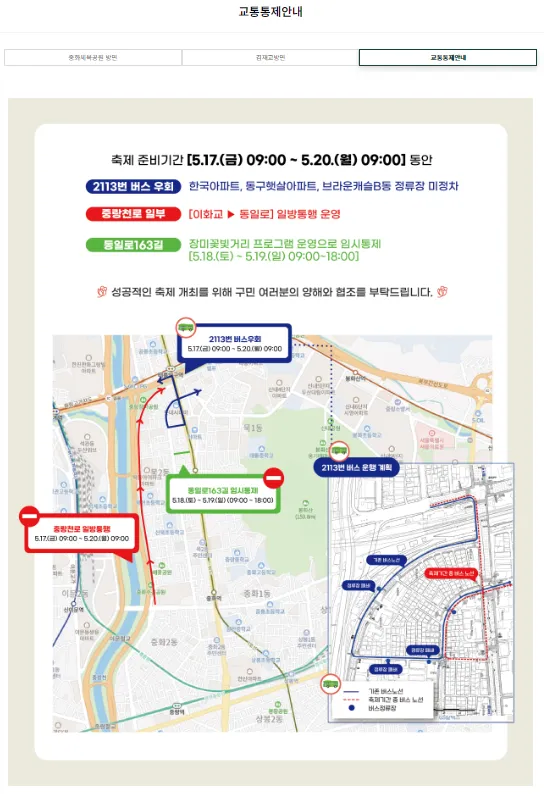 서울장미축제 하는곳 주차장