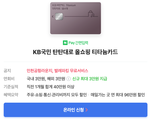 KB국민카드-아파트관리비-할인카드