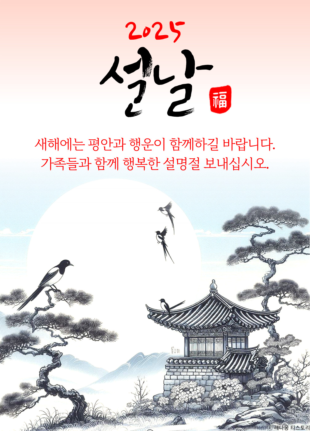 2025 설 무료이미지