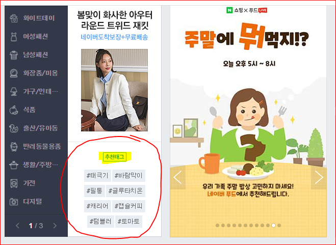 네이버쇼핑 추천태그