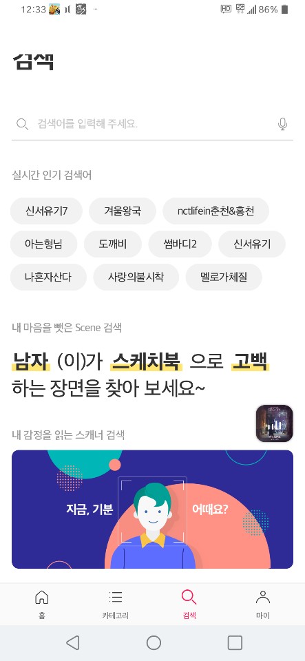 TV모바일이 새롭게~ KT Sezn 시즌, 나 14