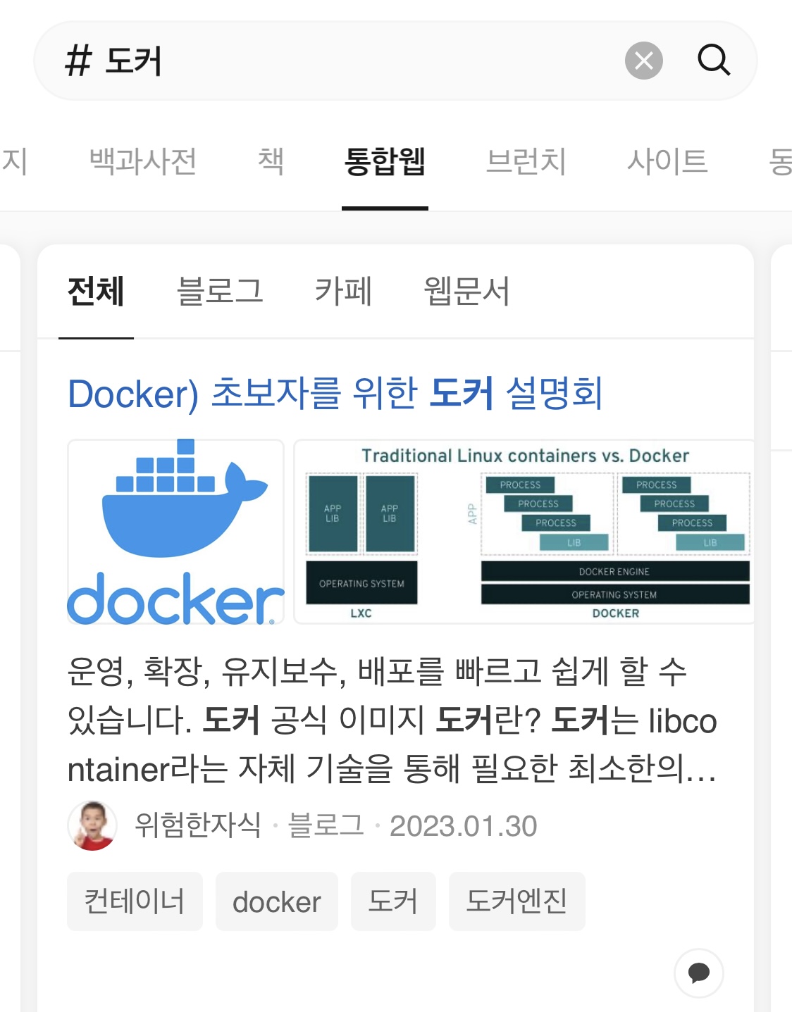 도커