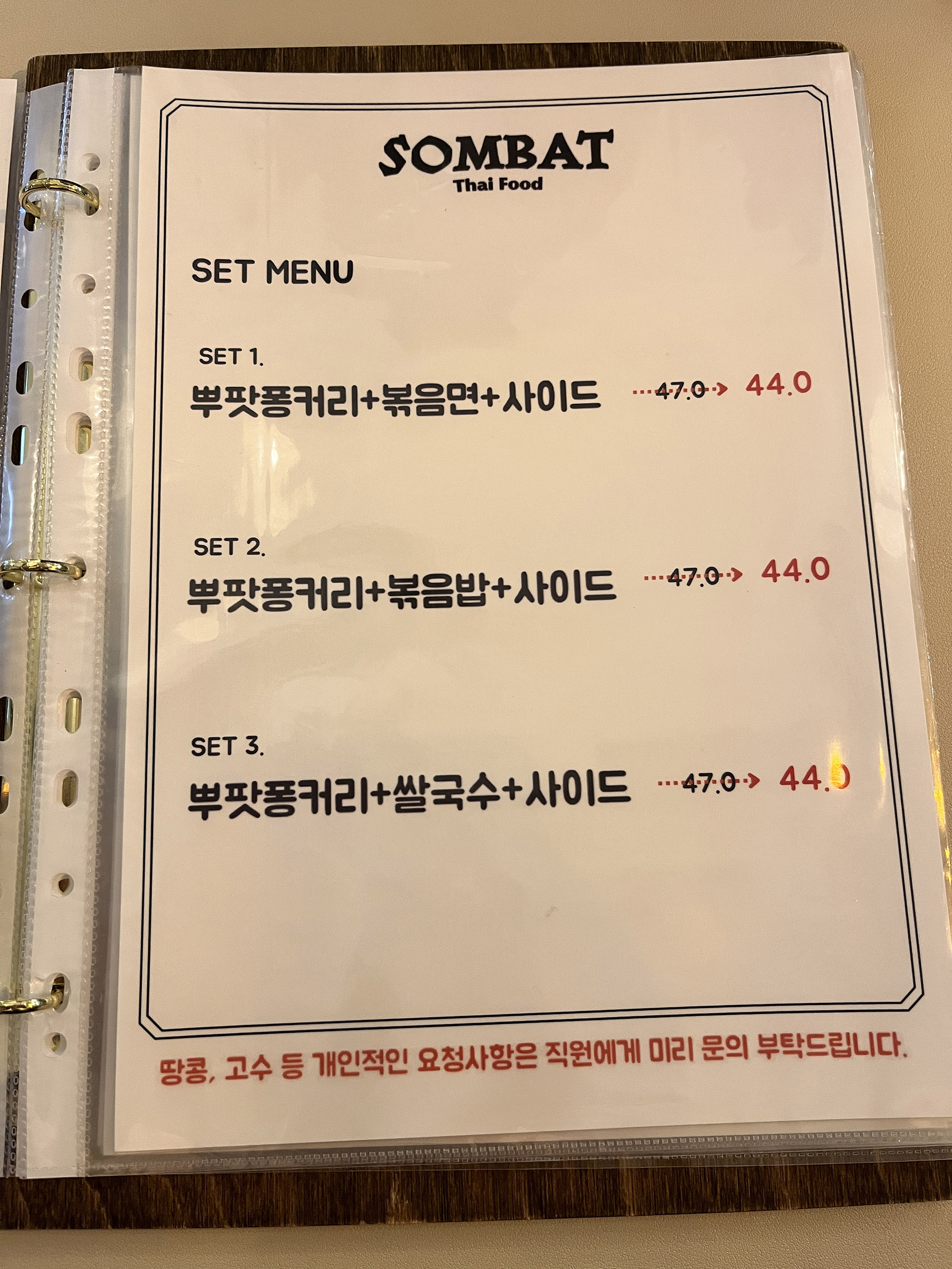 포항 영일대 태국음식 쏨밧 메뉴판