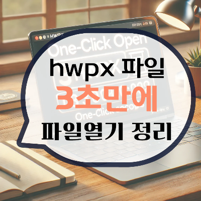 hwpx 파일 열기