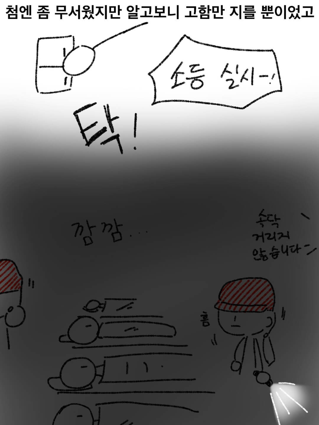 첨엔 좀 무서웠지만 알고 보니 고함만 지를 뿐이었고