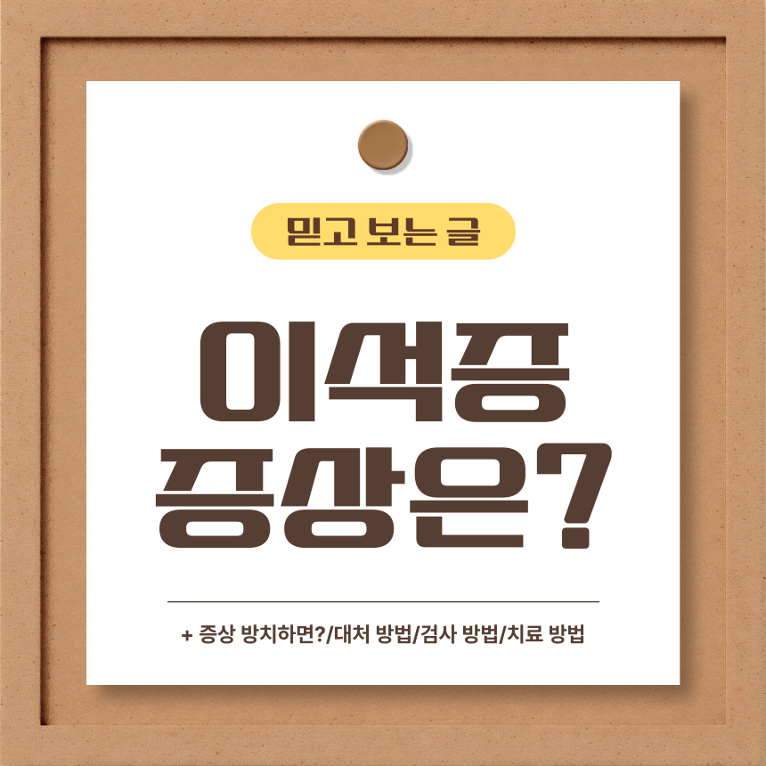  이석증 증상은?