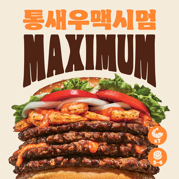  버거킹 신메뉴 통새우맥시멈! 통새우맥시멈 가격, 버거 구성, 영양정보 알아보기