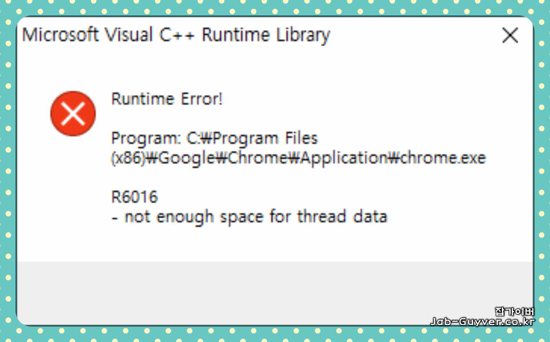 Microsoft Visual C++ Runtime Library 오류 해결