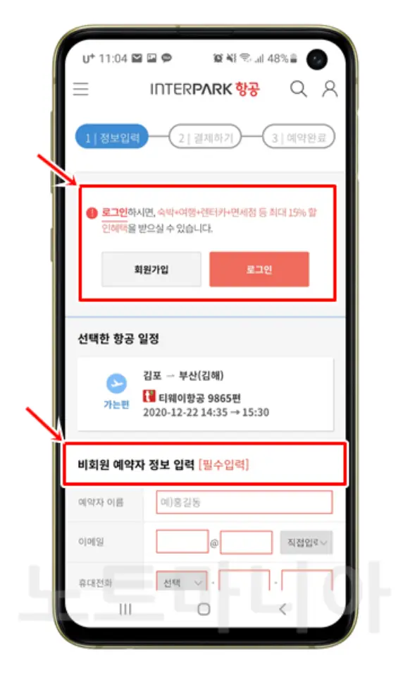 부산행 항공권 1만원대로 구입하는 방법 06