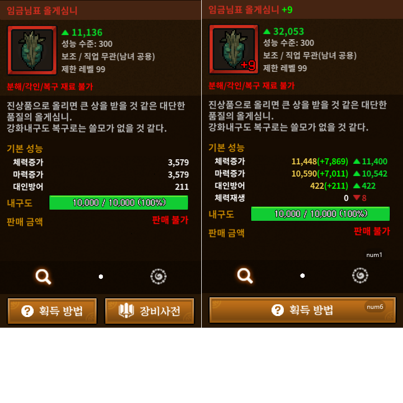  [퀘스트]바람의나라:연 세시마을 올게심니 퀘스트 임금님표 올게심니