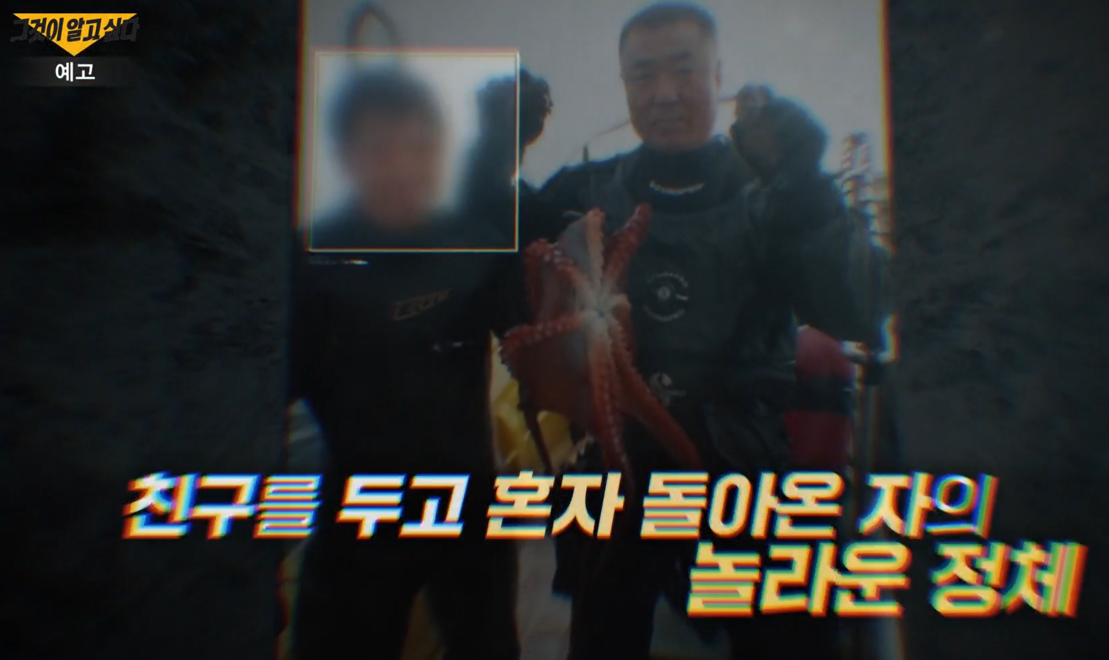 그것이 알고싶다 인제 계곡 실종 사건