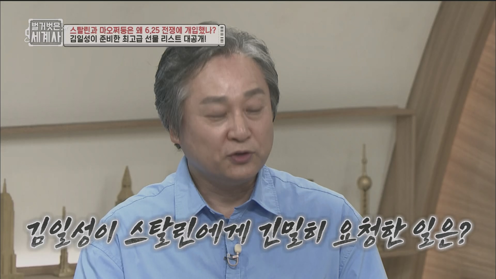 벌거벗은 세계사.E114.230829p.H264-F1RST.mp4_20240323_165602.717.jpg