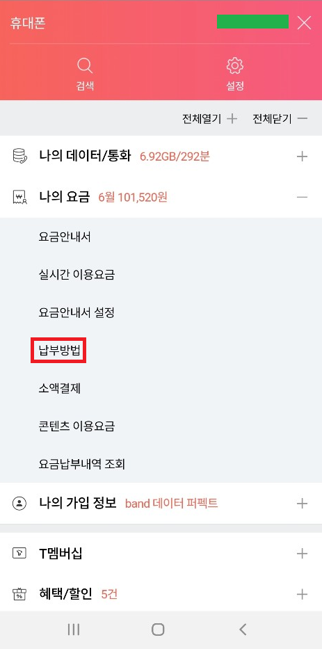 납부내역조회(모바일티월드) SK텔레콤 통신비 15