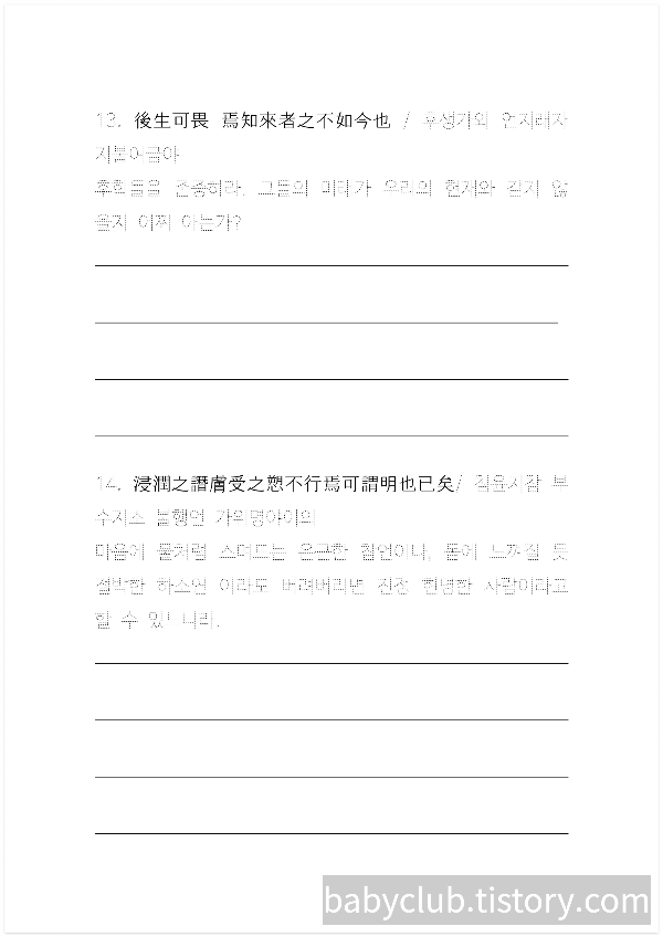 논어 명문장 필사하기