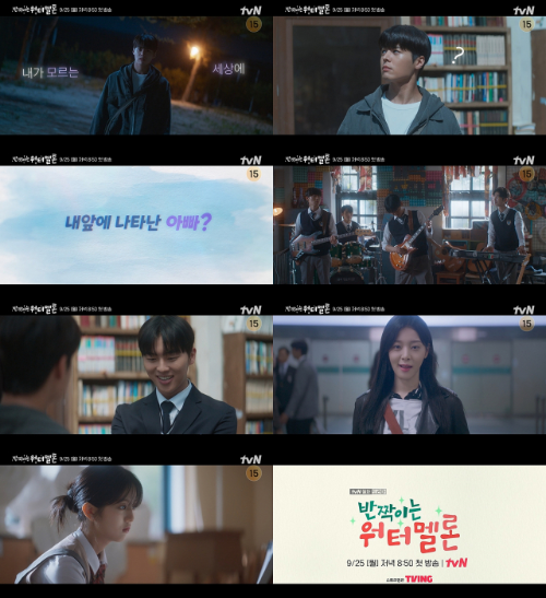  반짝이는 워터멜론 방송일 및 출연진은?