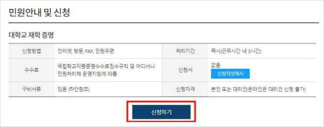 재학증명서 인터넷발급
