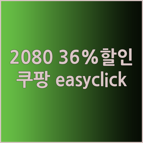 2080 진지발리스 치약 10개 세트