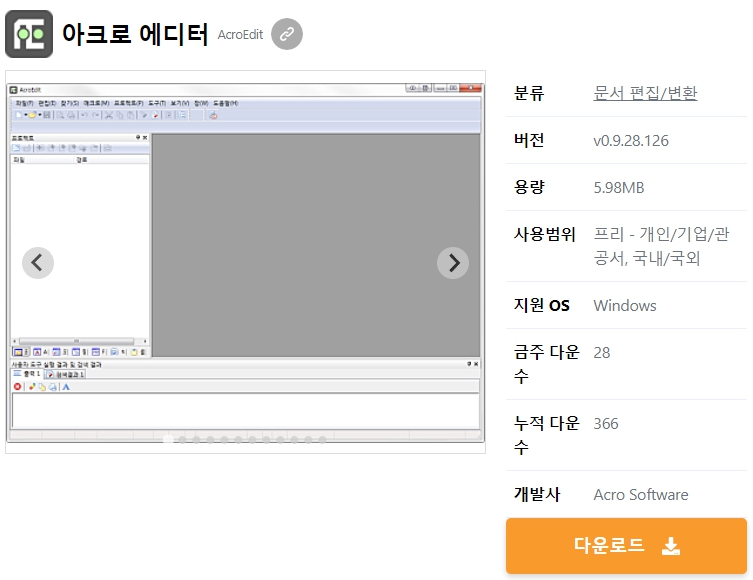 아크로-에디터