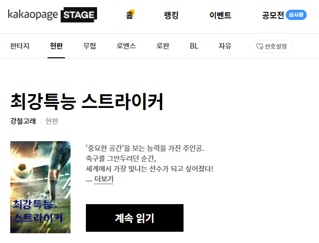  (2/3) 강철고래 최강특능 스트라이커 : 회귀가 아닌 축구소설