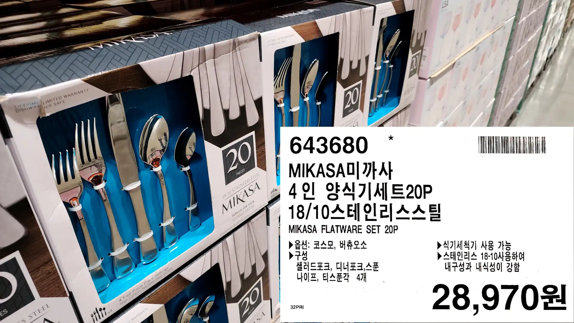 MIKASA미까사
4인 양식기세트20P
18/10스테인리스스틸
MIKASA FLATWARE SET 20P
▶옵션: 코스모, 버츄오소
▶구성
샐러드포크, 디너포크,스푼
나이프, 티스푼각 4개
▶식기세척기 사용 가능
▶ 스테인리스 18-10사용하여
내구성과 내식성이 강함
28,970원