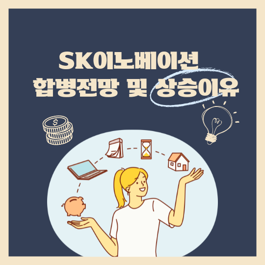 SK이노베이션 썸네일