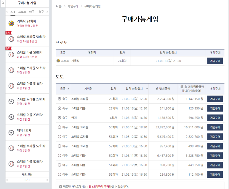 기본부터 스포츠토토 하는 컨셉까지 10