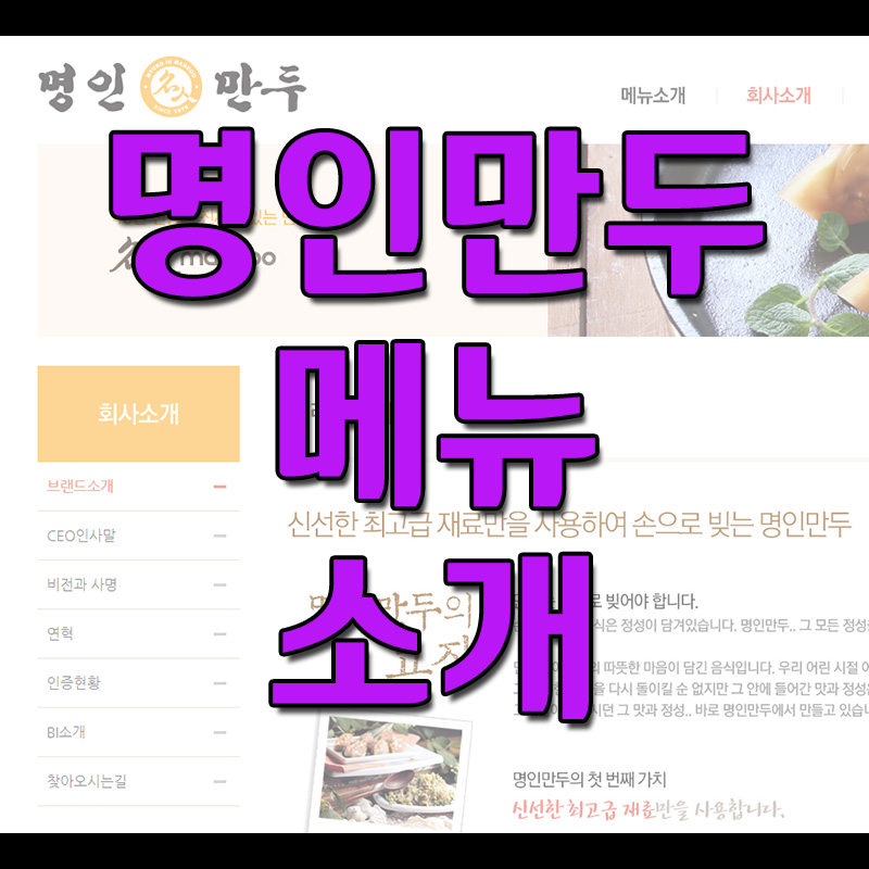  명인만두 메뉴