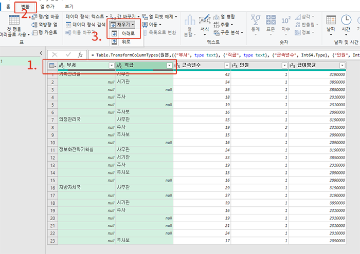 파워쿼리로 채우기