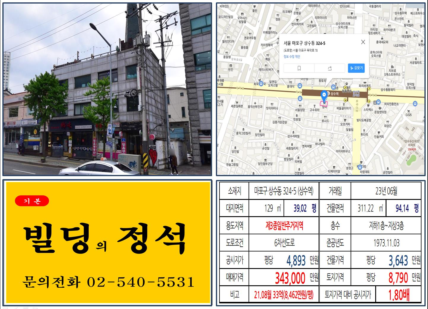 마포구 상수동 324-5번지