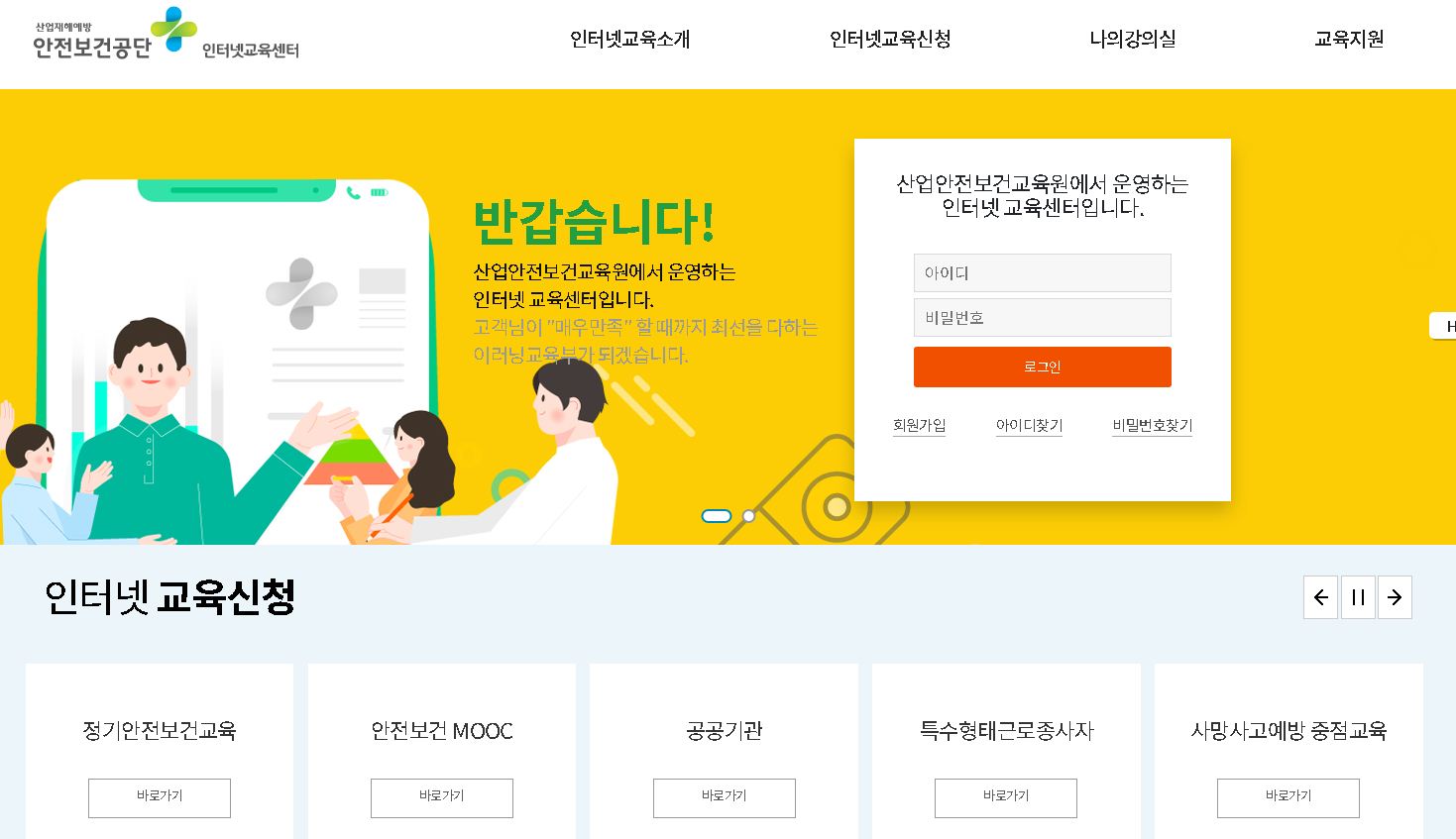 인터넷교육센터-홈페이지