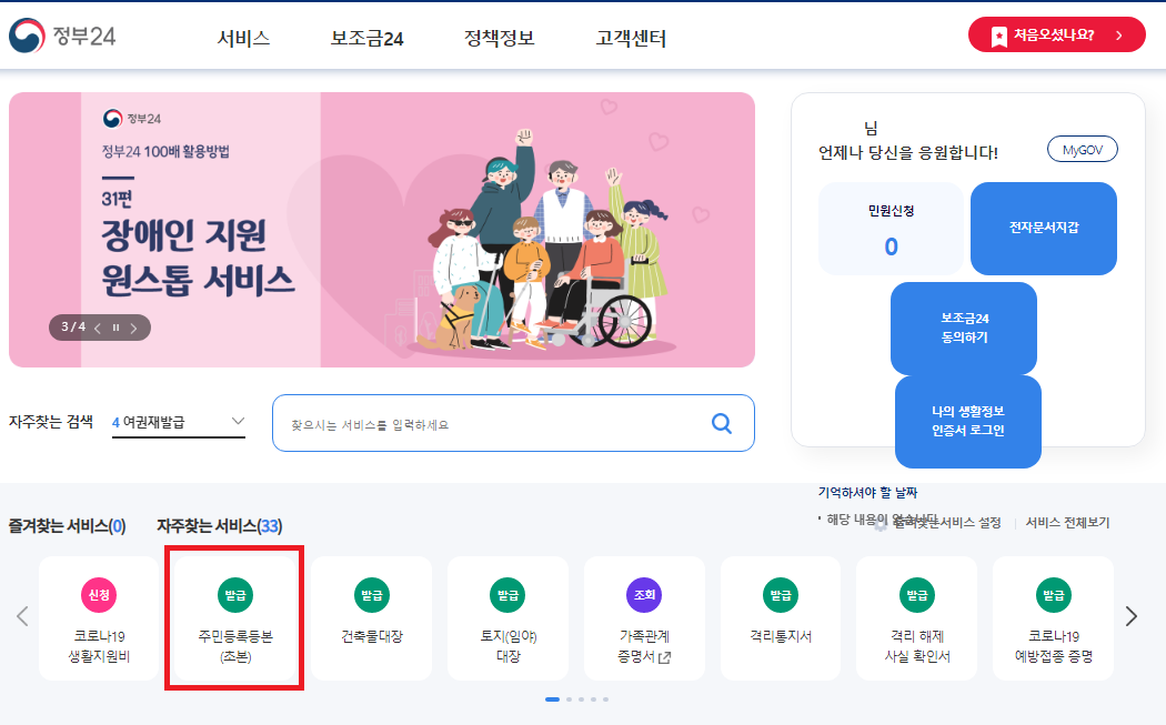 정부 24 홈 화면
