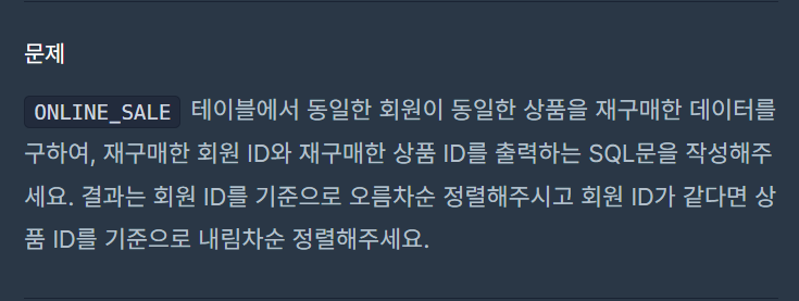  SQL) 재구매가 일어난 상품과 회원 리스트 구하기 - Oracle