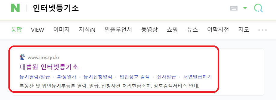 부동산 등기부등본 열람