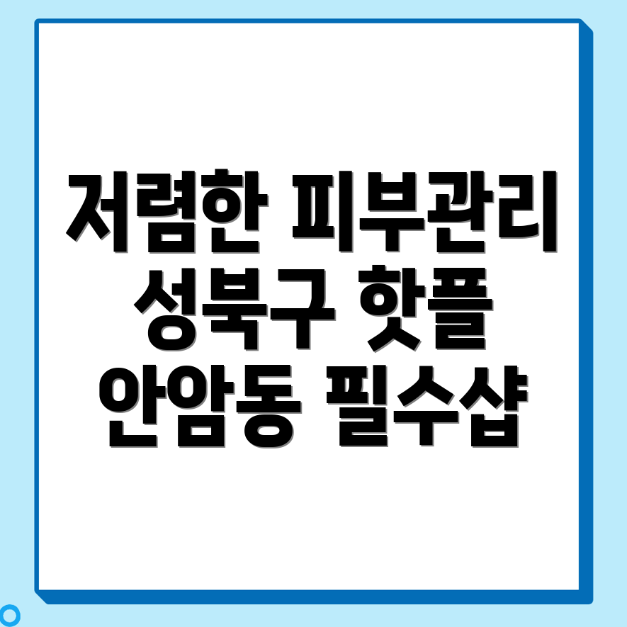 피부관리샵