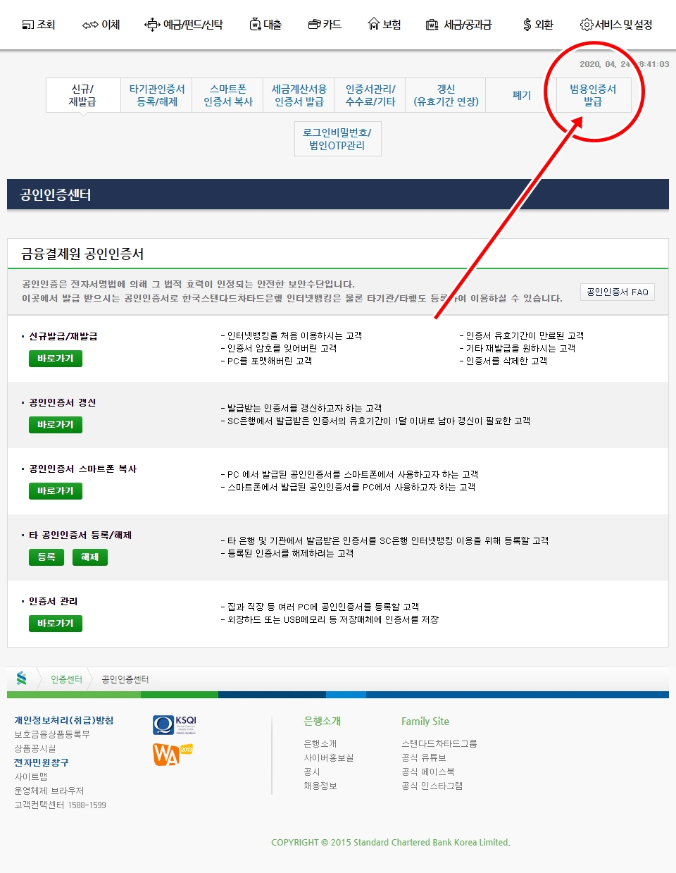 발급 시 오류해결방법 SC제일은행 공인인증센터 범용인증서