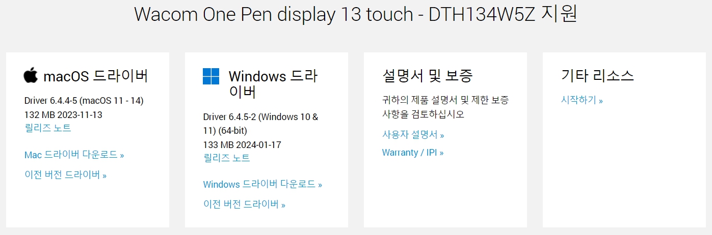 와콤 액정 타블렛 One Pen display13 touch DTH134W5Z지원 드라이버 설치 다운로드