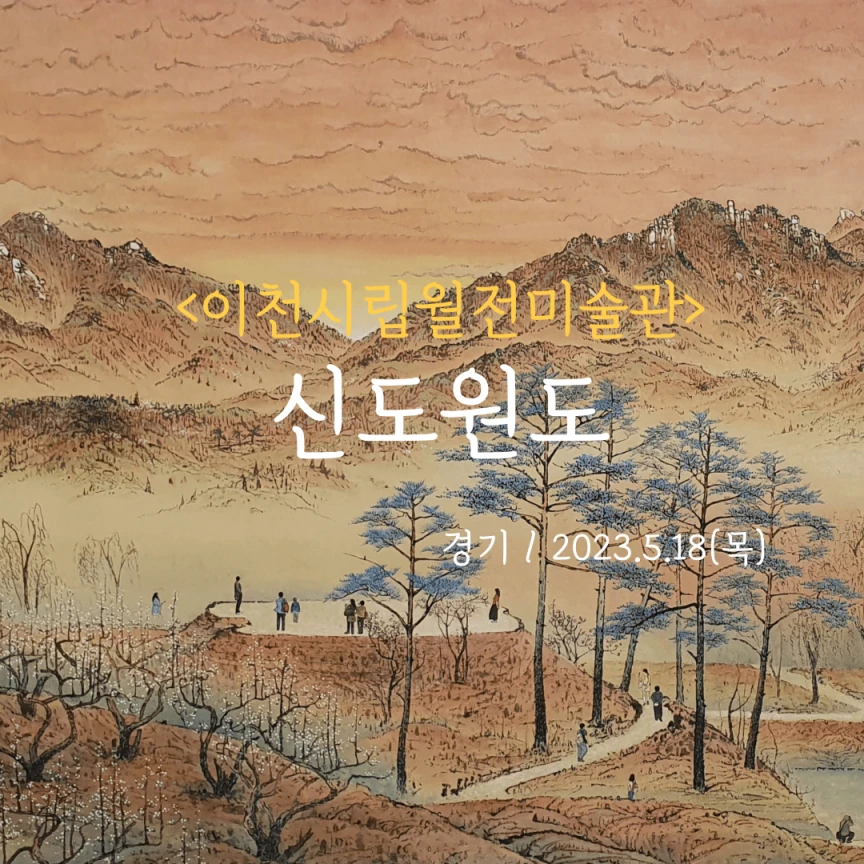 신도원 이미지