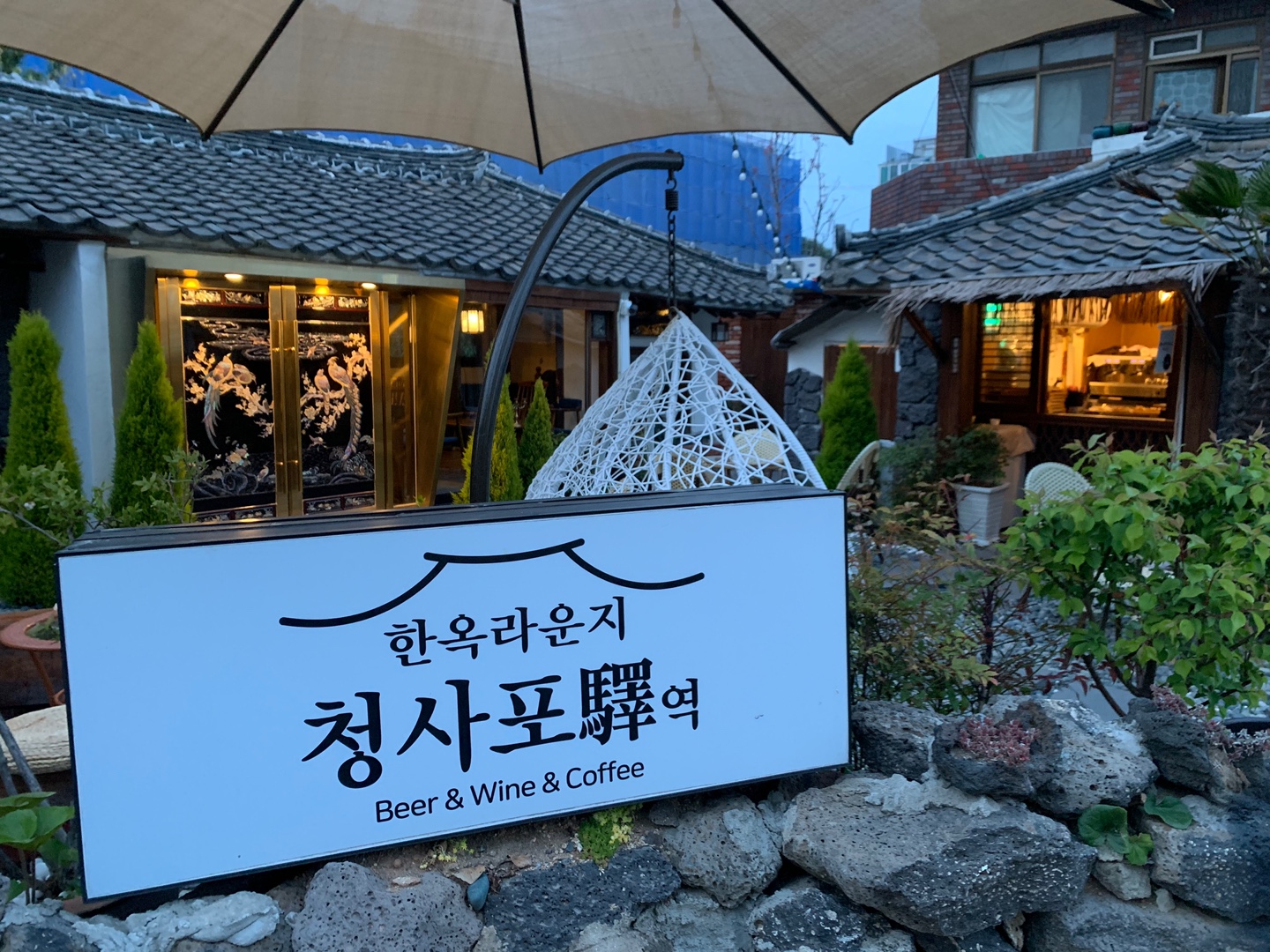  [부산/ 청사포] 청사포 한옥카페 "청사포역카페" 추억의 군고구마 맛집!