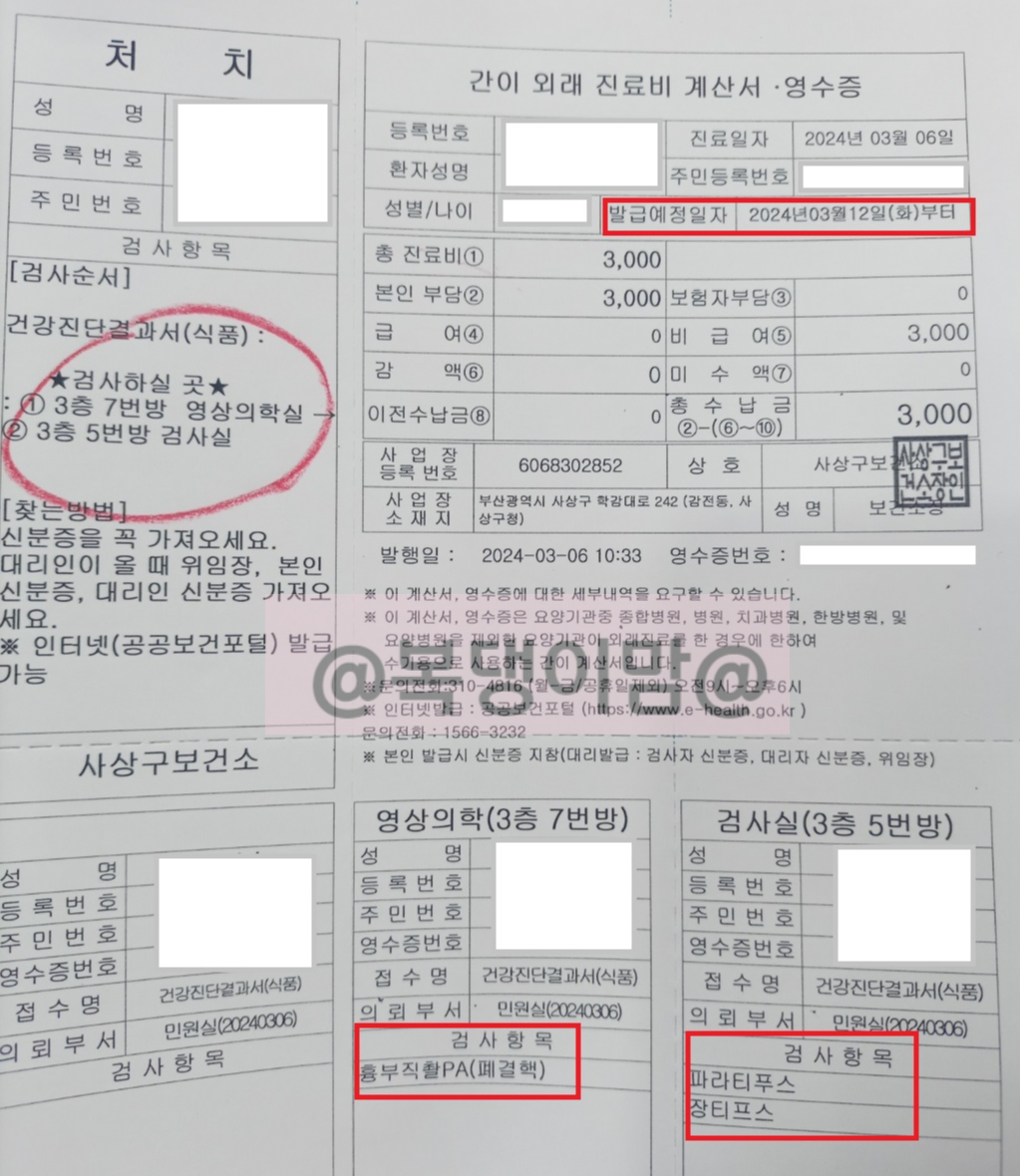 보건증 발급 하기