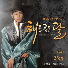  먼데이 키즈 (Monday Kiz) (이진성) 그림자 듣기/가사/앨범/유튜브/뮤비/반복재생/작곡작사