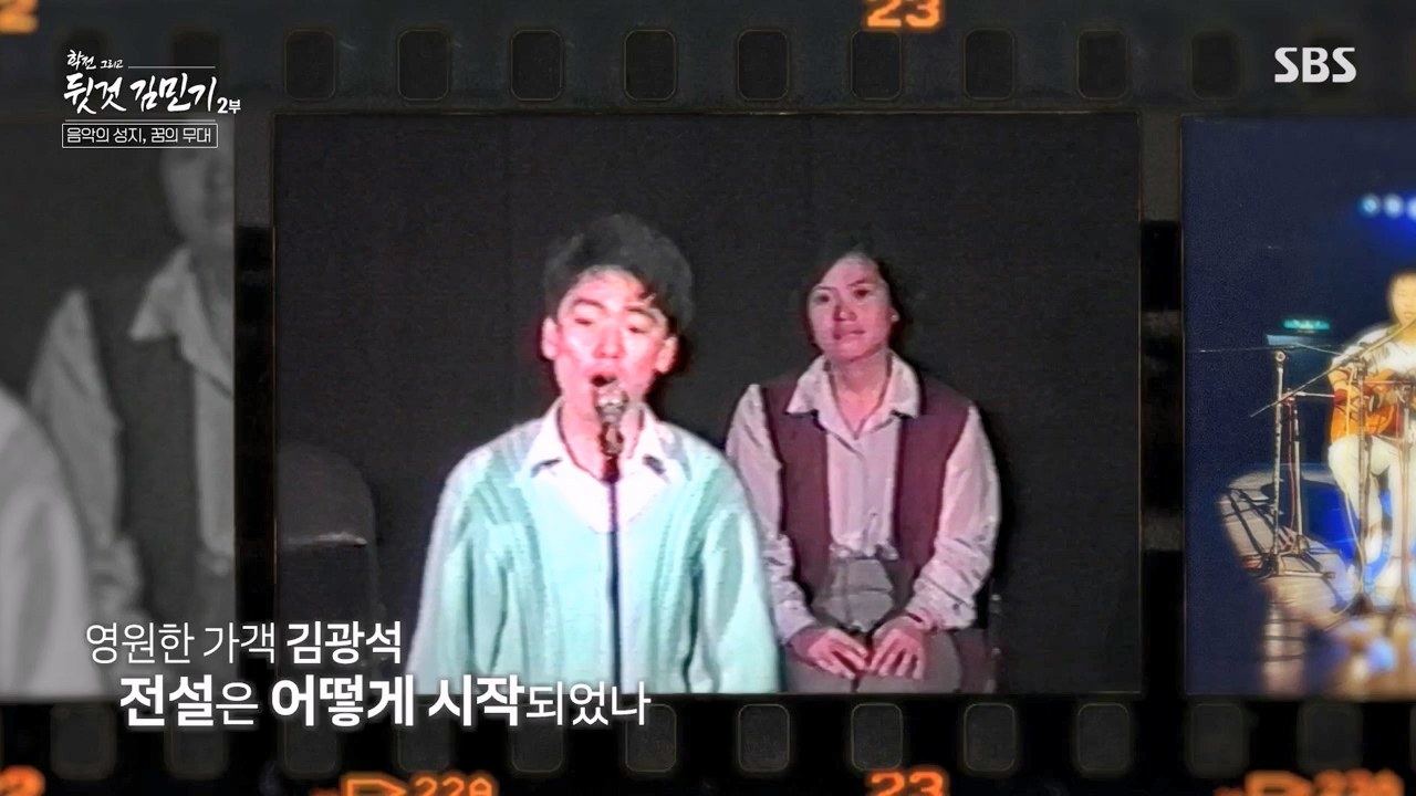 SBS 스페셜 학전 그리고 뒷것 김민기 2부.E660.240429p-NEXT.mp4_20240502_203510.287.jpg