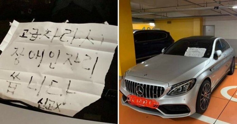  벤츠 장애인 주차 구역 주차 신고 하지 마 경고문 고급 과태료 200만원 정신이상?