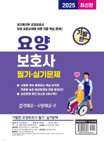 요양보호사 자격증 재발급 시험기준 응시자격 합격기준 완벽 정리_3