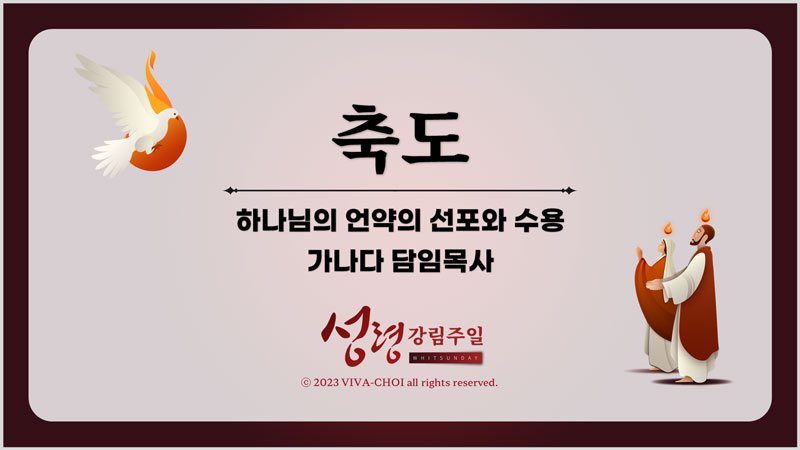 성령강림주일ppt
