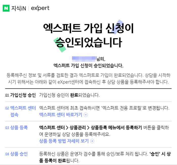  네이버 지식인 엑스퍼트 승인 -