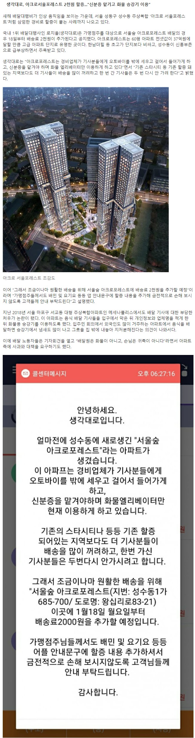  초고가 아파트 배달료 할증