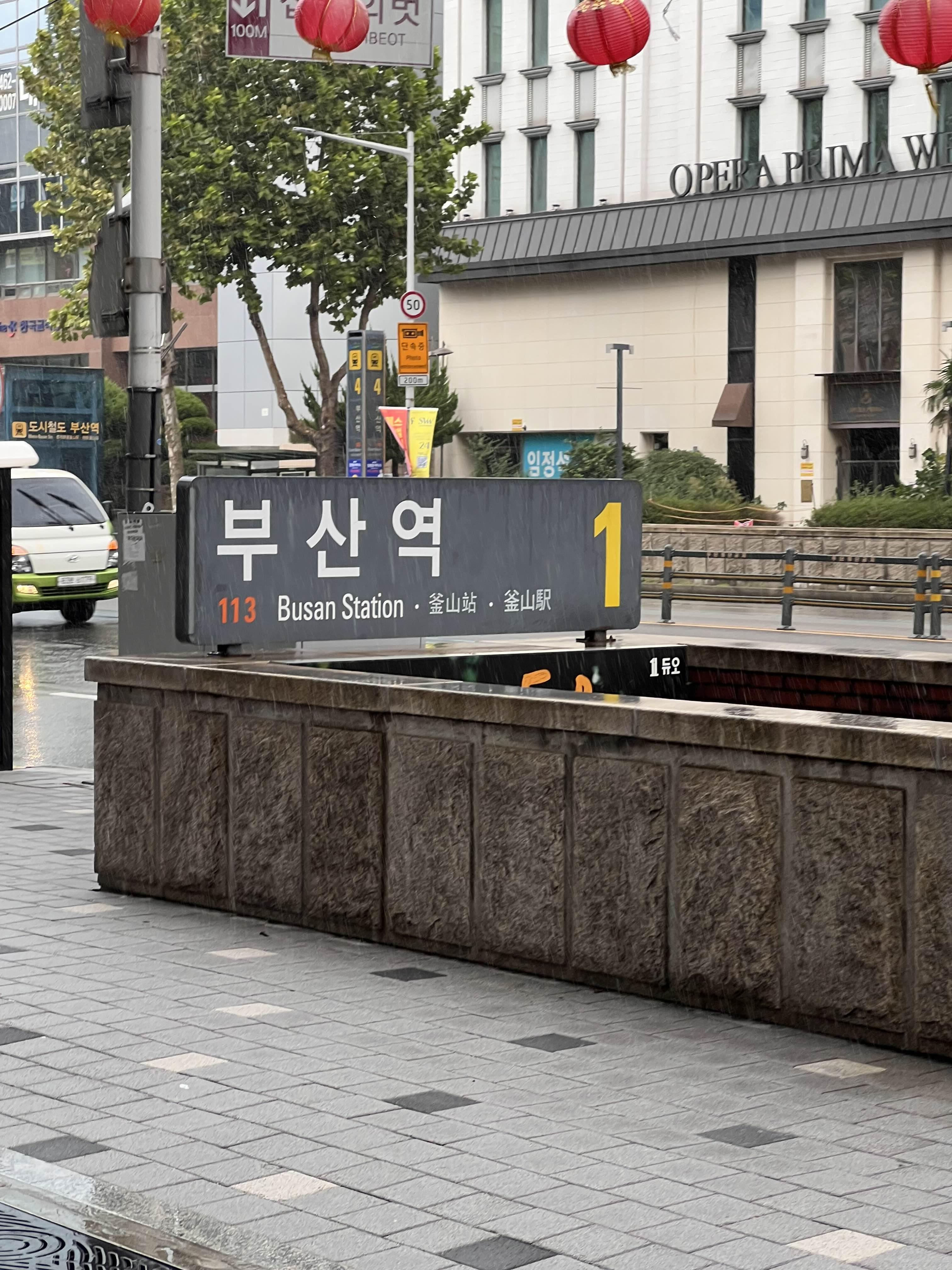 부산역 1번 출구
