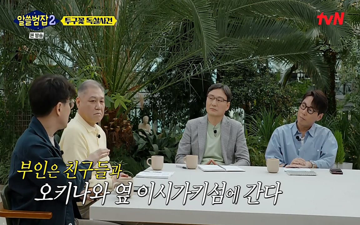 알쓸범잡 2.E15.220425p-NEXT.mp4_20220425_175630.699.jpg